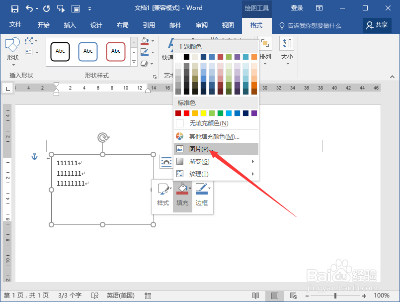 Word2016中怎么在图片上添加文字