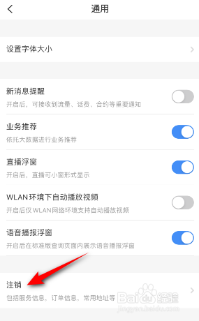电信营业厅怎么注销