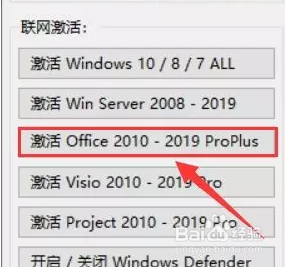 Office2019安装步骤