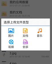 百度网盘如何上传图片
