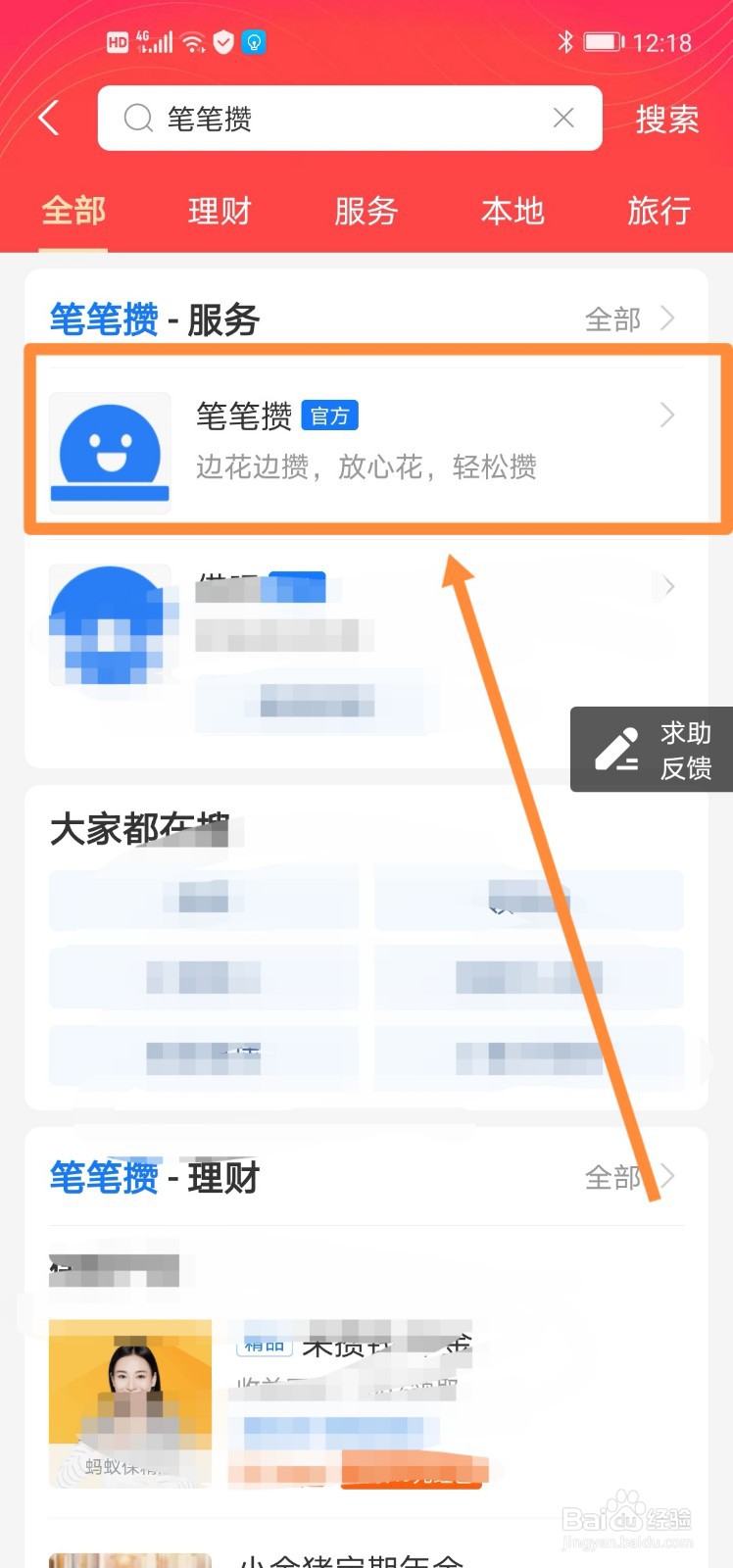 支付宝笔笔攒怎么设置停止攒钱