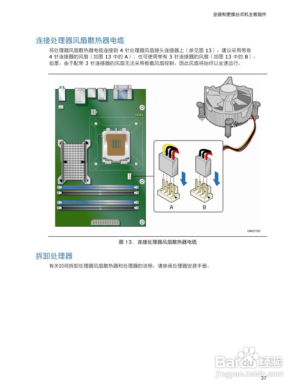英特尔DQ45CB型主板说明书:[4]