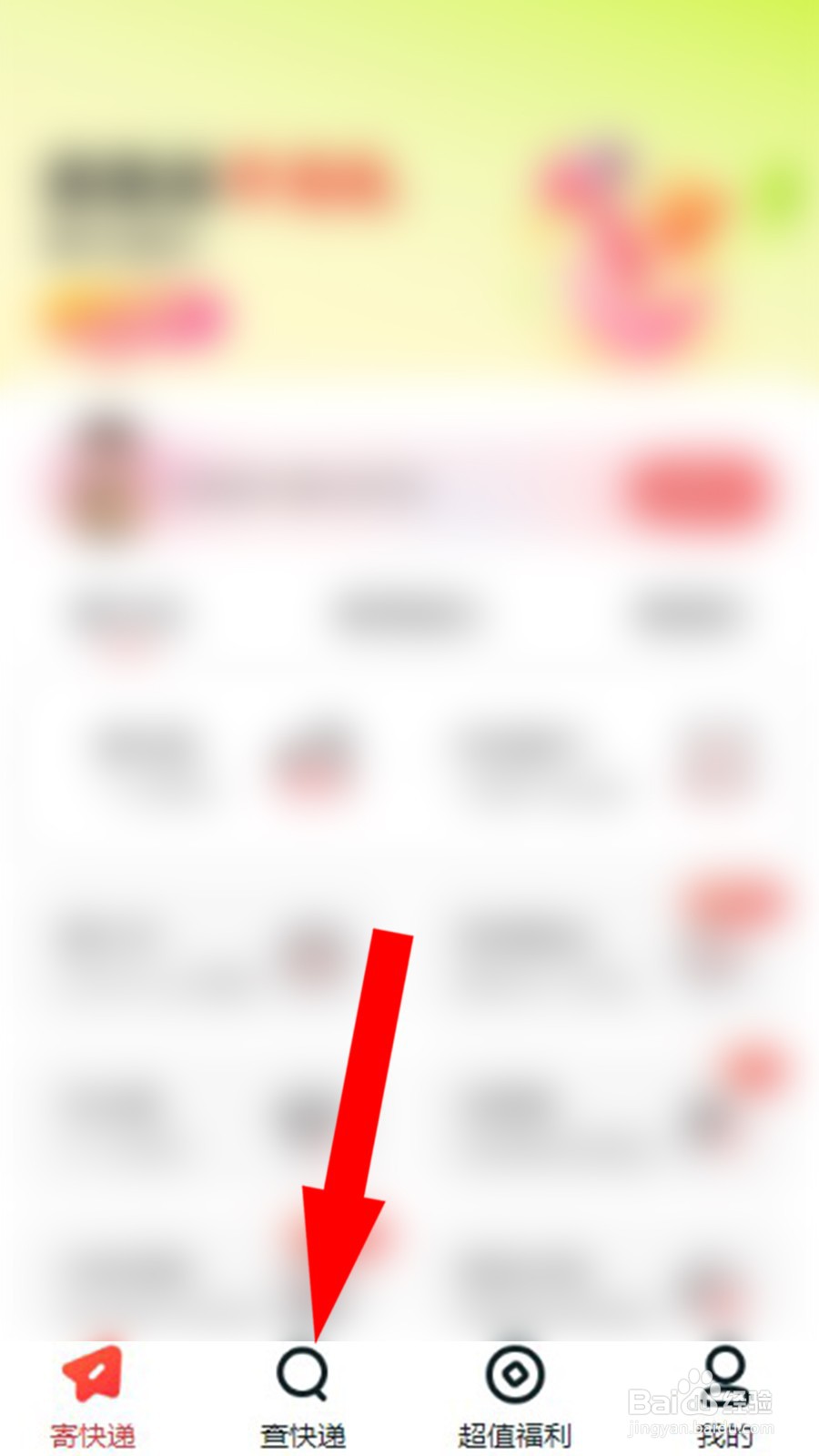 怎么查询自己名下的快递单号？