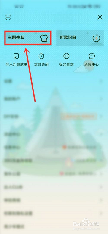 咪咕音乐在哪更换背景