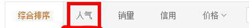 如何在淘宝上找到性比价高的商品