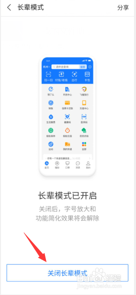 支付宝怎么关闭长辈模式