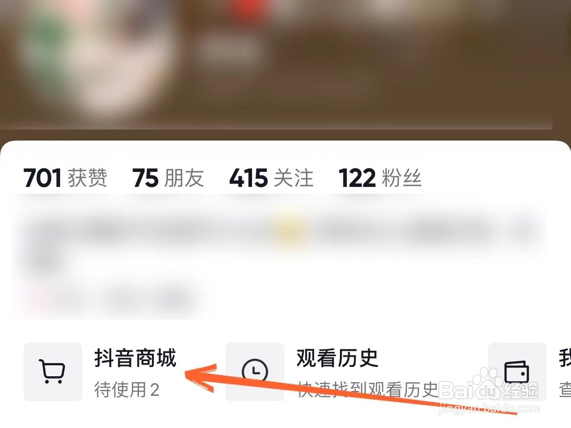 怎么看抖音店铺的信誉等级