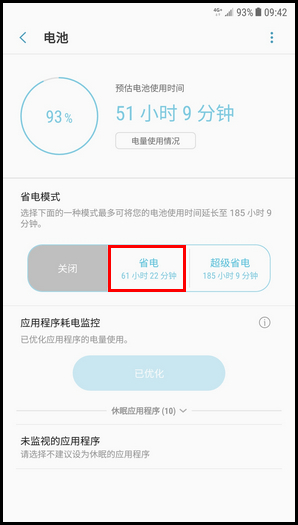 Galaxy C8 SM-C7100/C7108(7.1.1)如何开启省电模式?