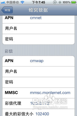 美版iphone4如何解锁