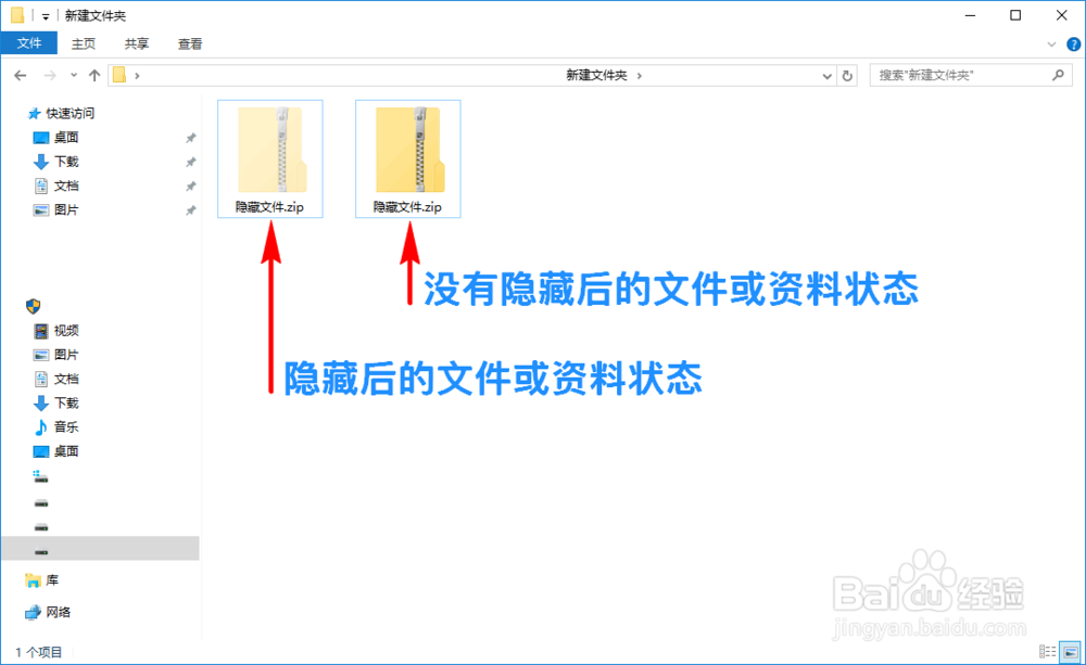 电脑上的文件或资料怎么隐藏起来不被别人看到