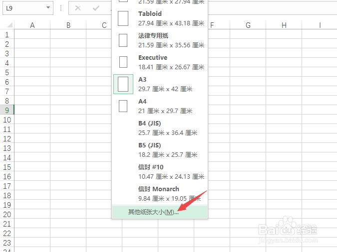 Excel2019如何更改纸张大小