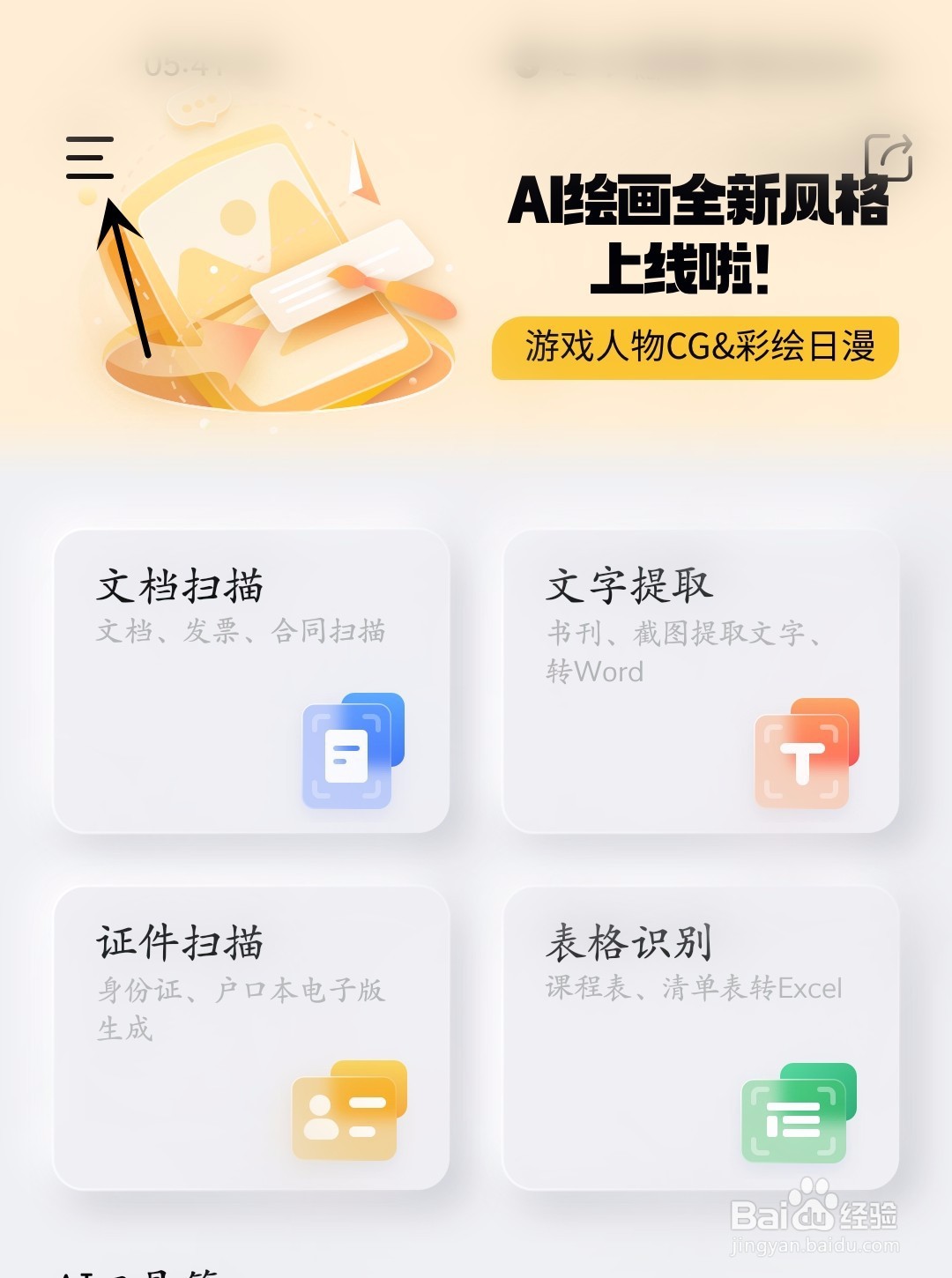 布丁扫描怎么调整主题色