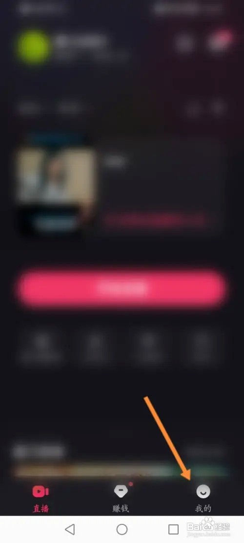 快手直播伴侣如何关闭接受推送通知功能