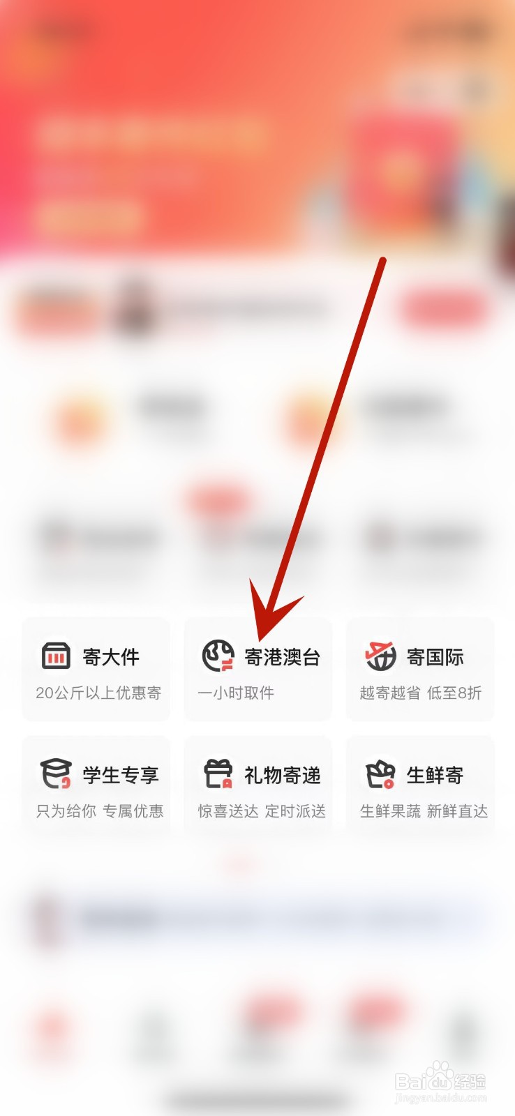 大陆怎么寄快递到香港