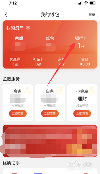京东怎么添加银行卡