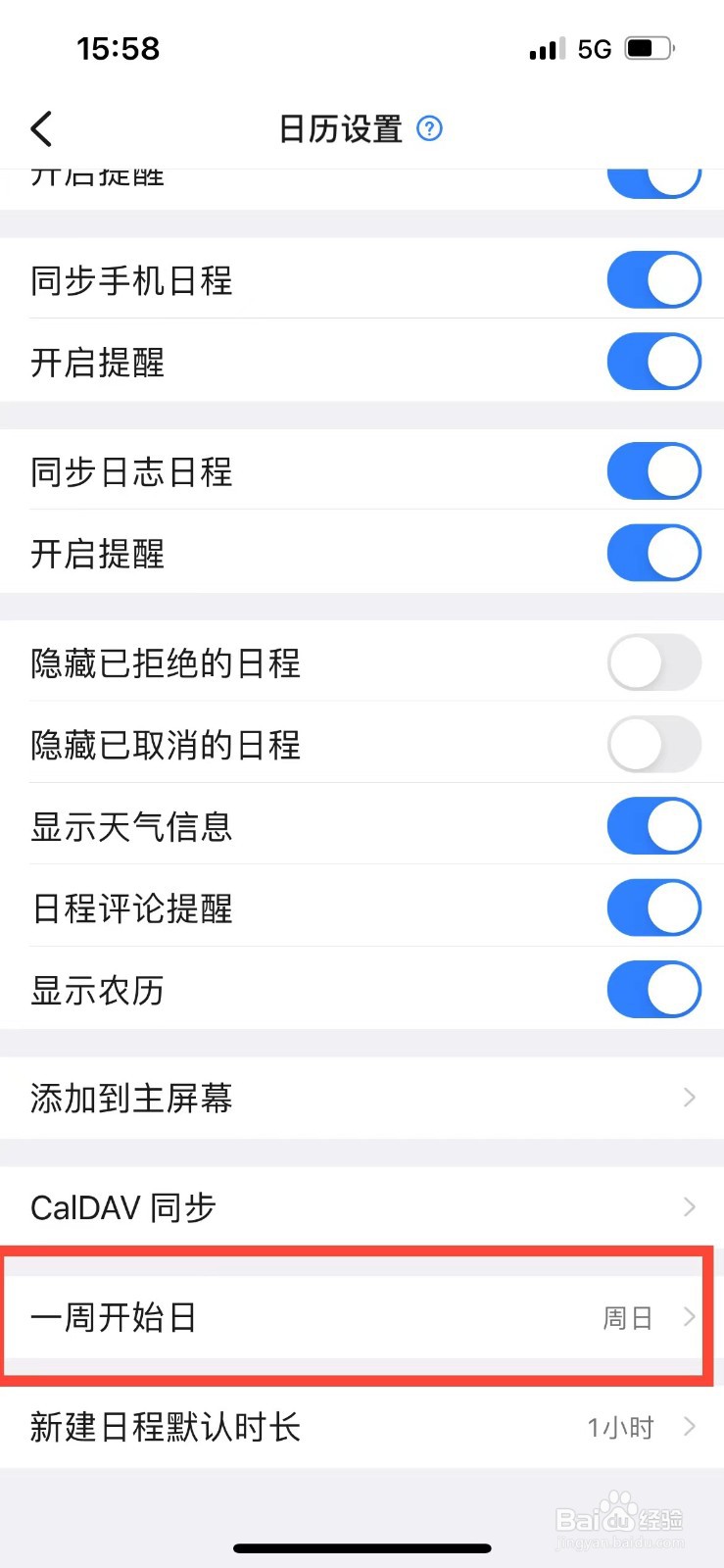 钉钉日历如何更改一周开始日