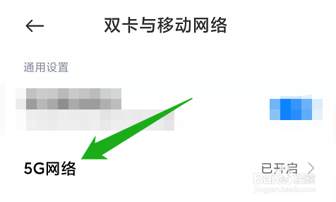 怎么关闭手机的5g网络