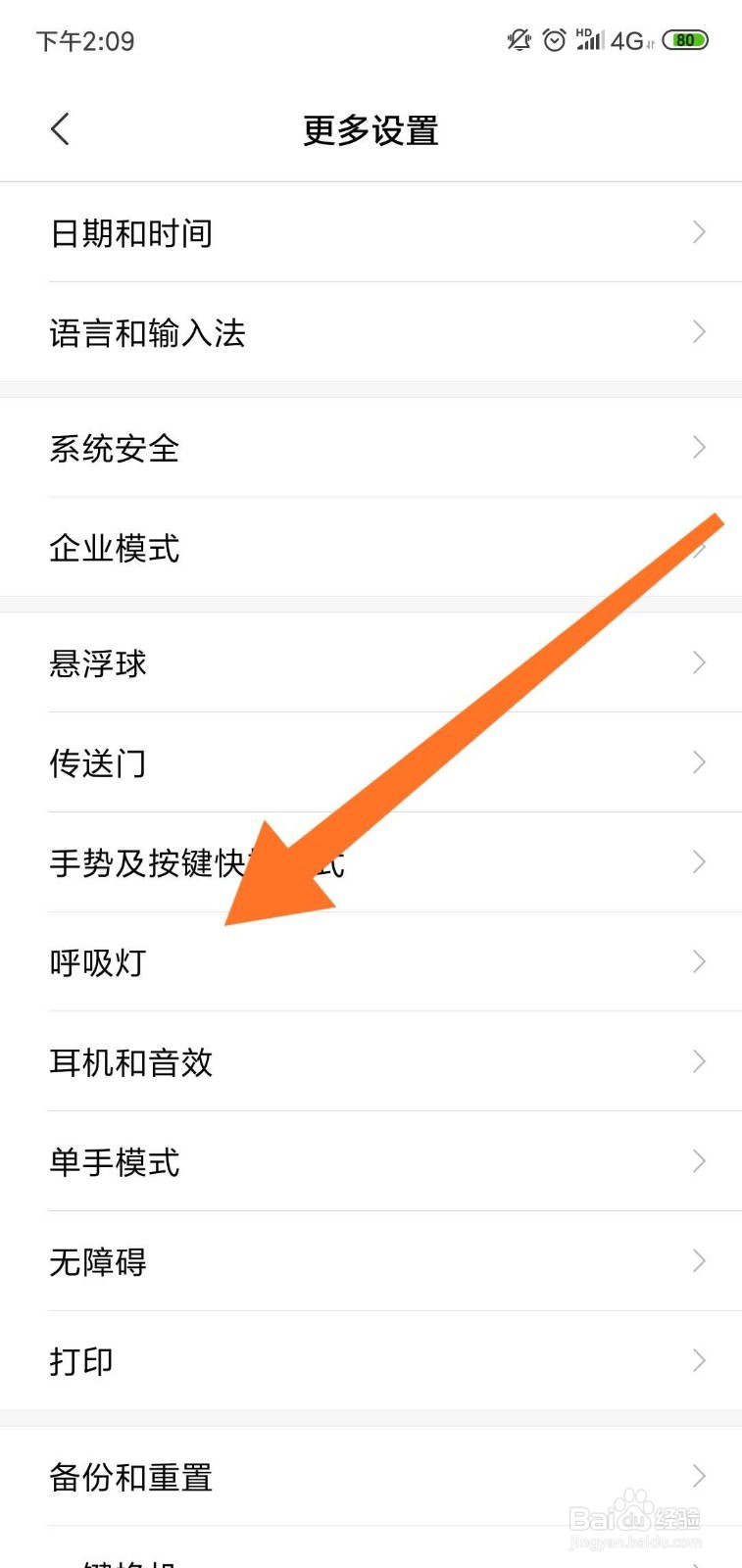 小米手机呼吸灯怎么开启/关闭？