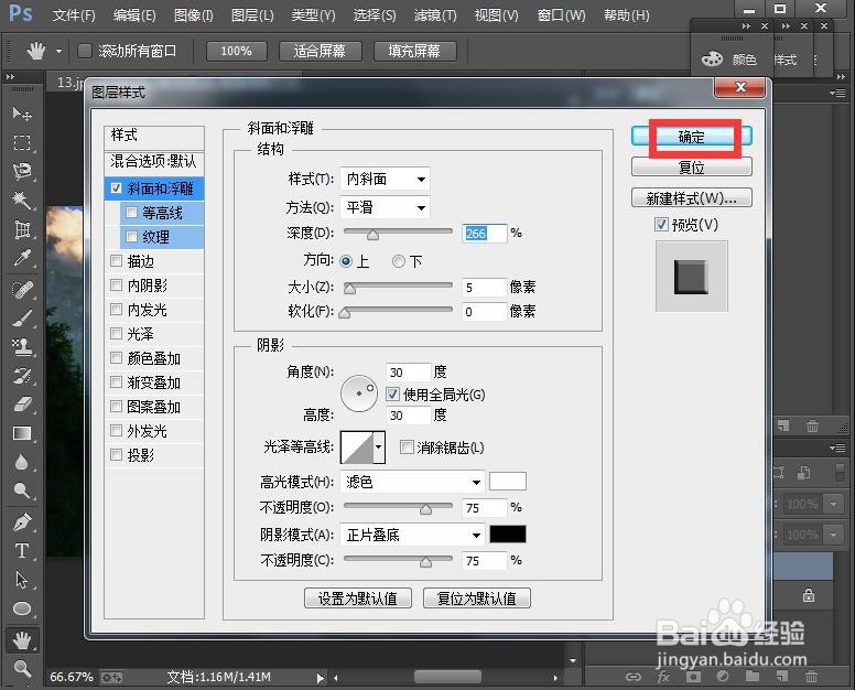 给文字添加浮雕和内发光效果
