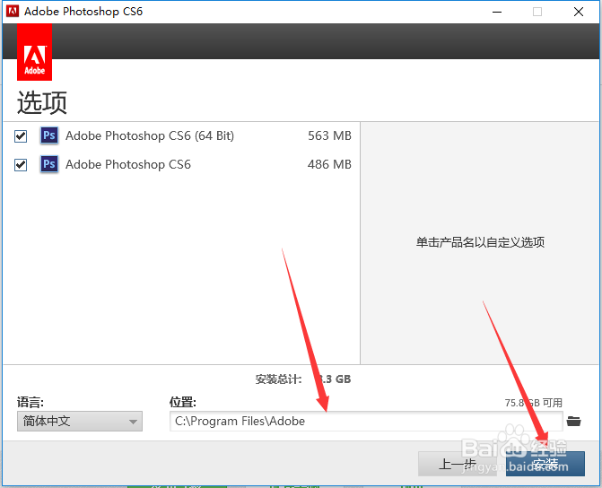 PhotoshopCS6软件如何安装