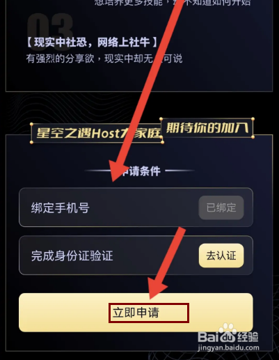 星空之遇怎么申请成为HOst
