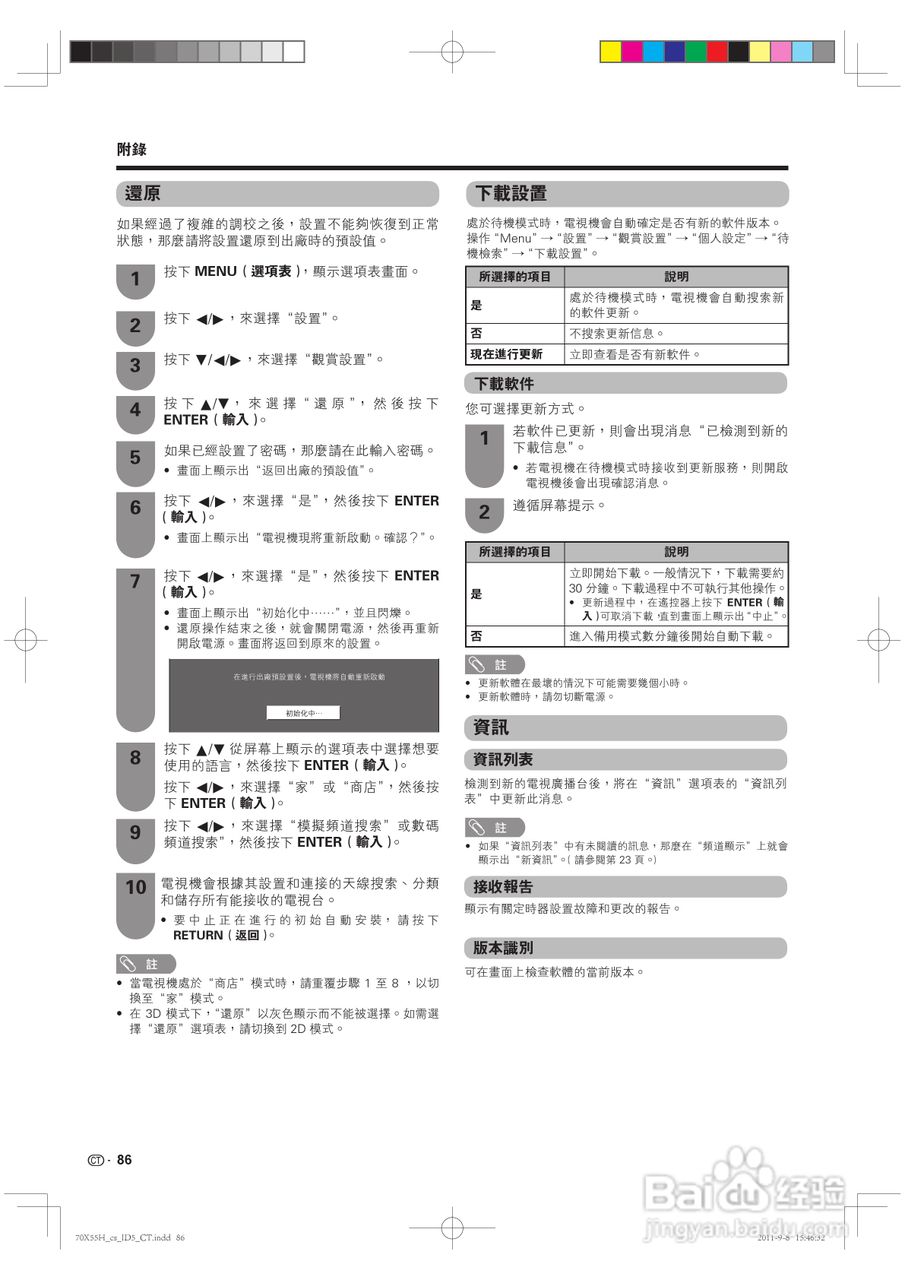 声宝LC-70X55H型液晶电视机说明书:[9]