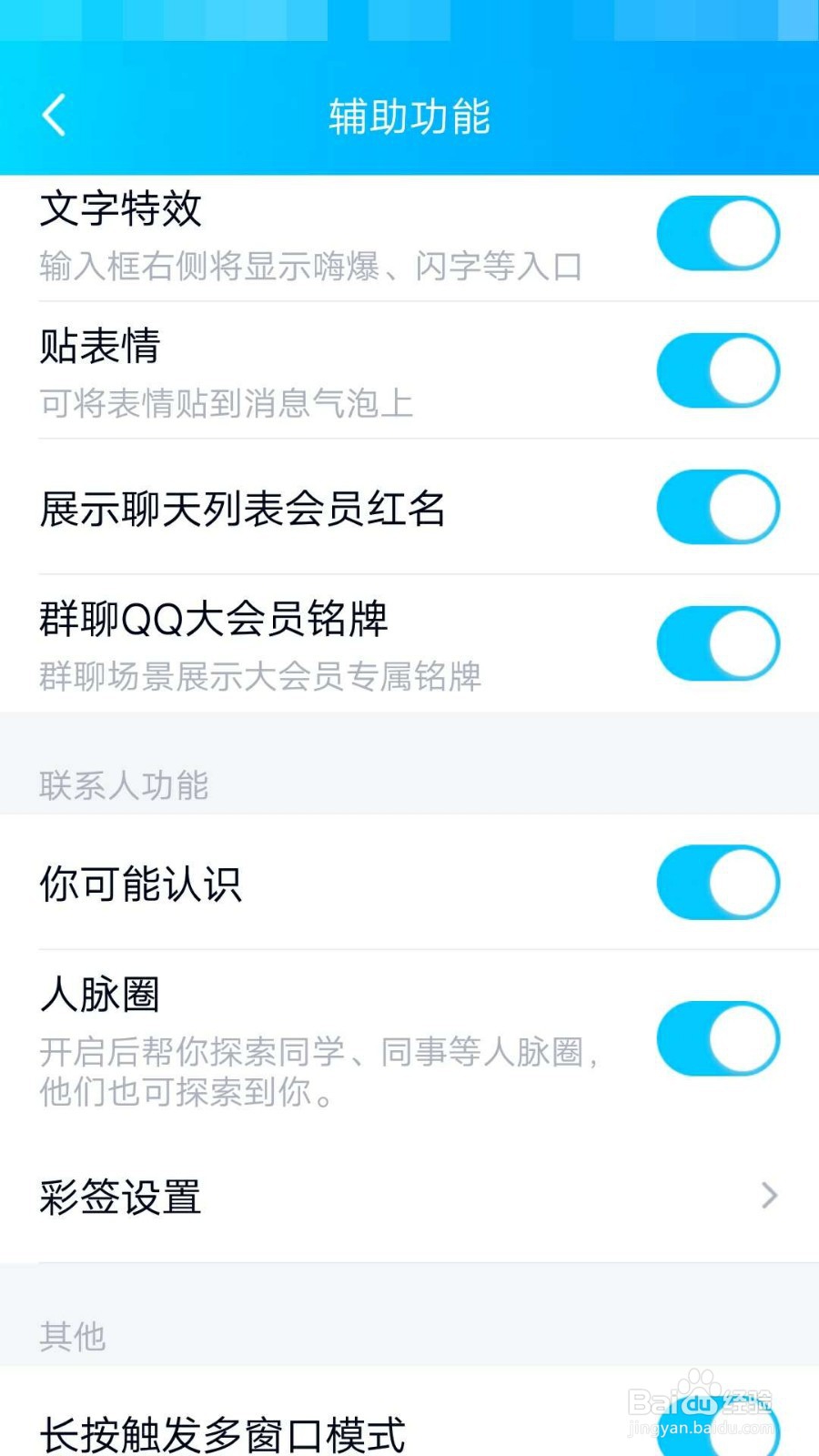 手机QQ如何设置摇动手机截屏