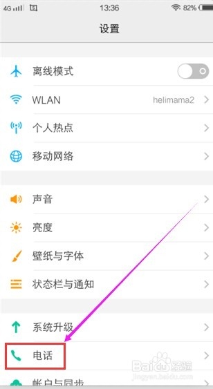 vivo x5pro如何自定义通话背景
