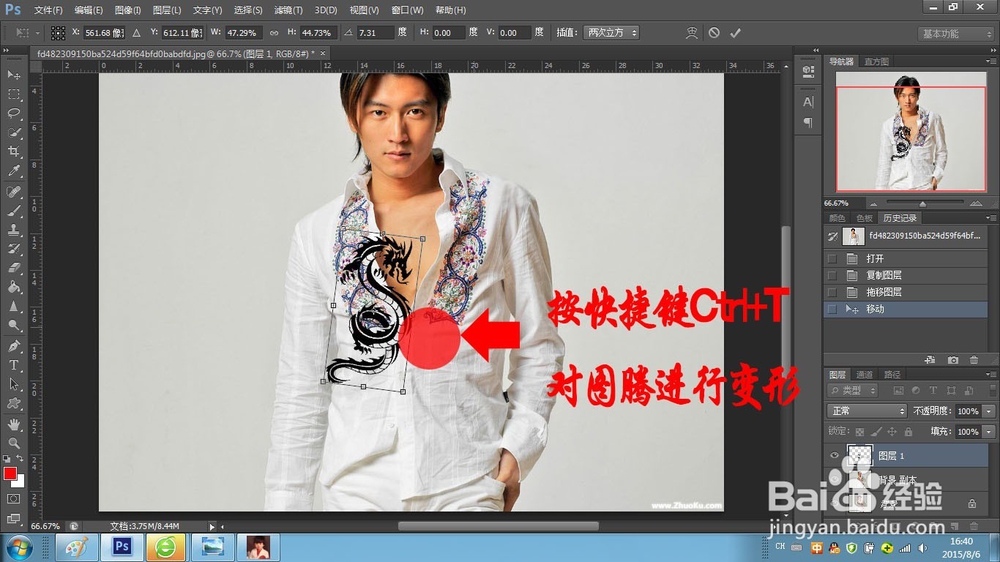 PS技巧——纹身效果