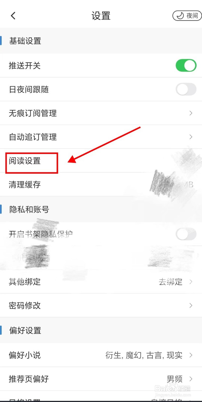 息壤阅读APP怎么打开单手阅读