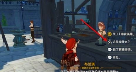 原神胡椒在哪里买