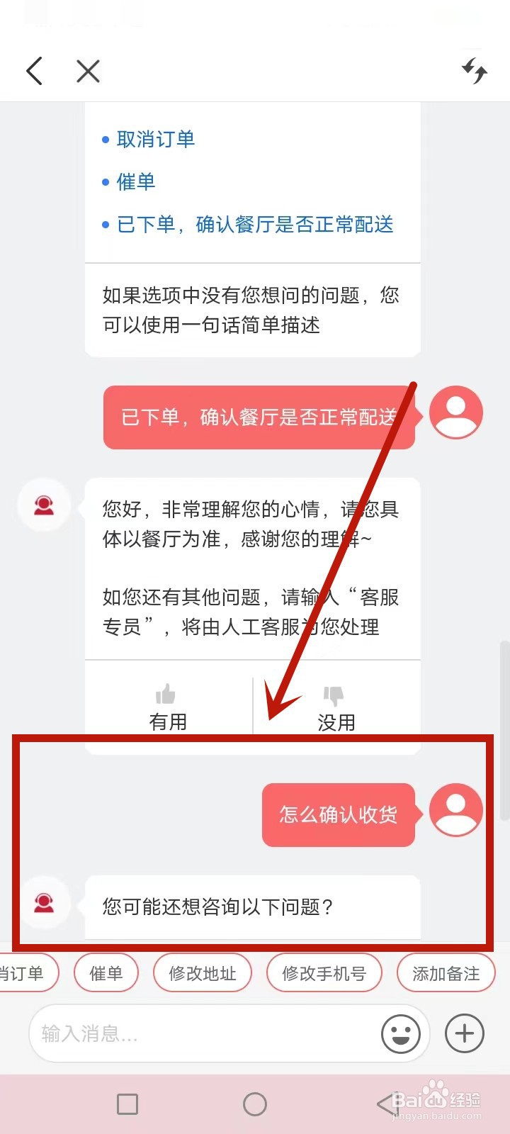 肯德基怎么确认收货