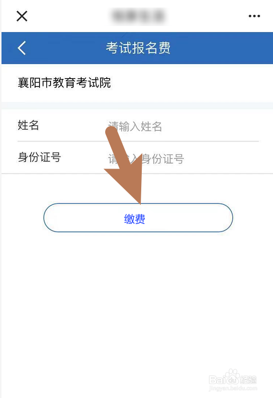 湖北学考网登录入口怎么报考缴费