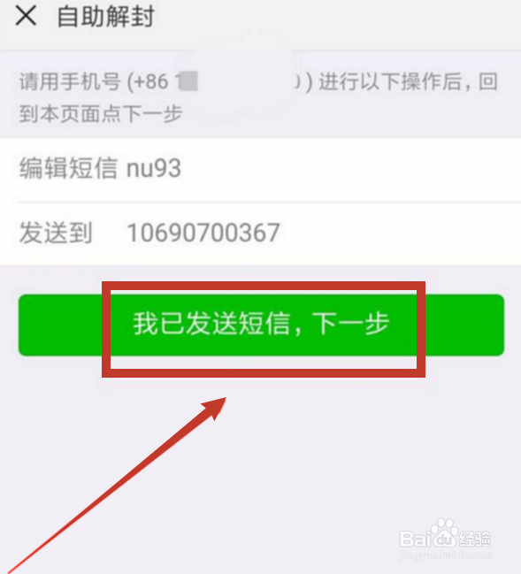 新微信号怎么解封？