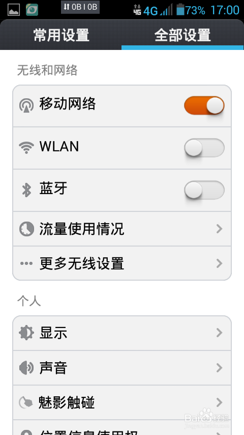 如何开启手机的WIFI便携式热点共享网络