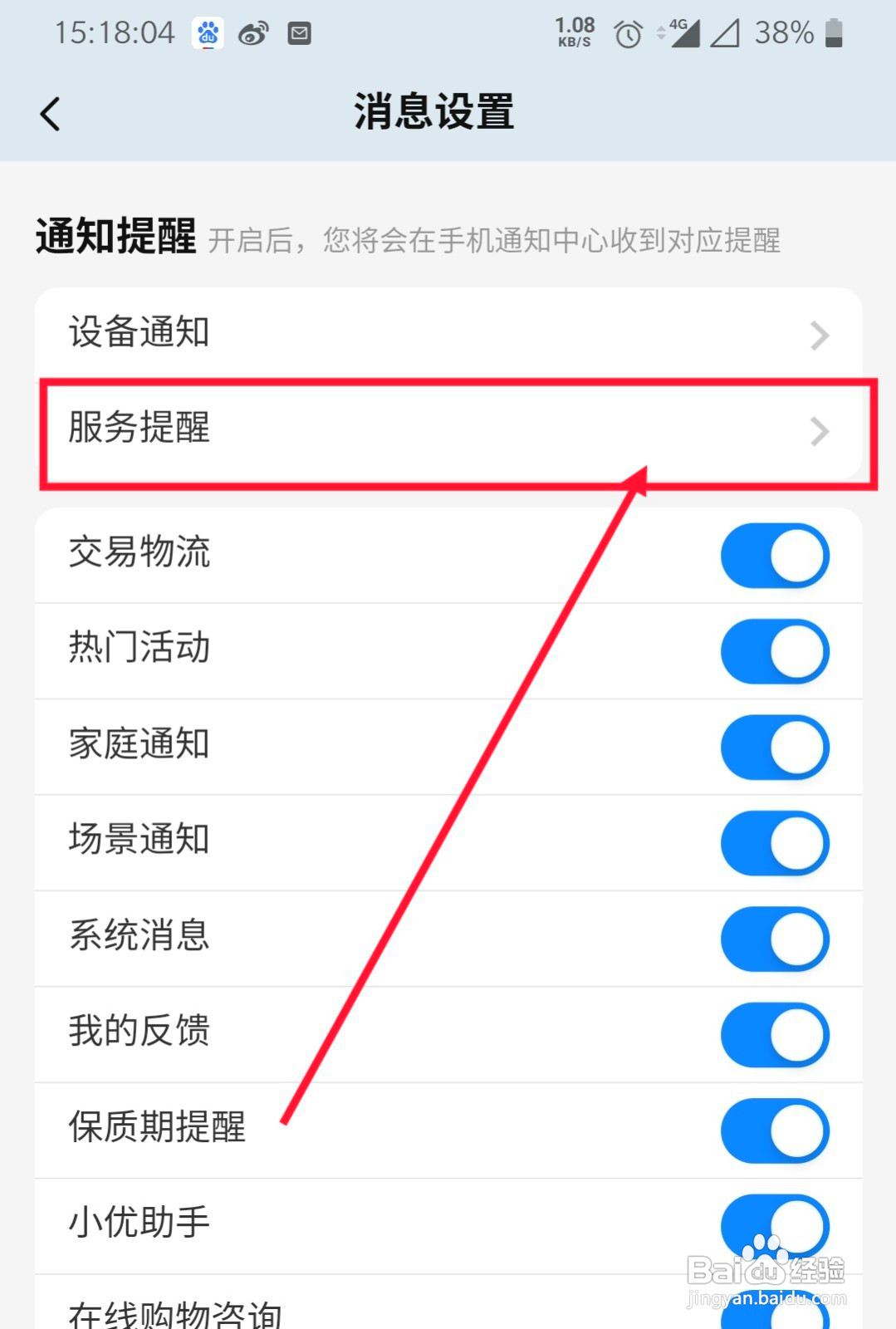 海尔智家怎么开启菜谱推荐服务提醒