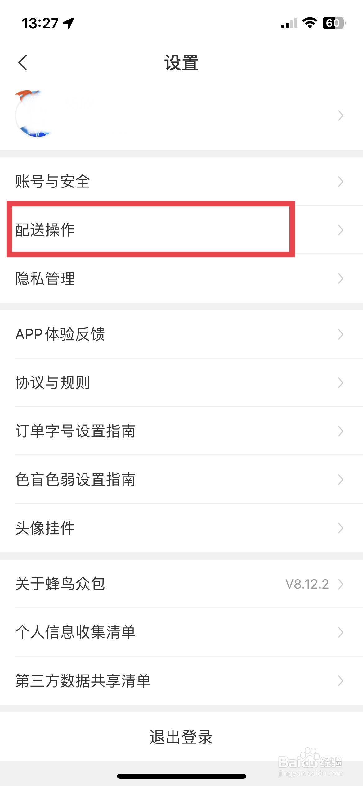 蜂鸟众包app软件怎么快速关闭同商户单一键到店