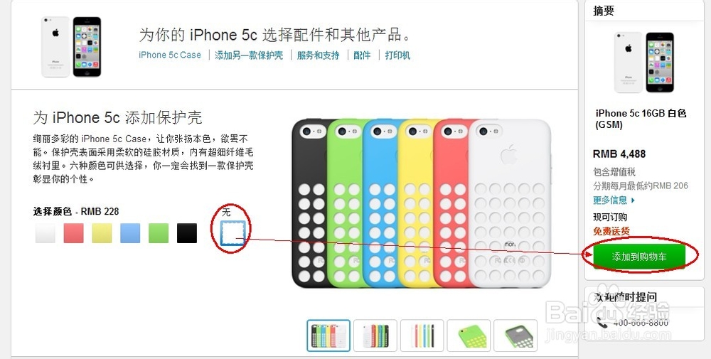 如何预定 iphone 5c