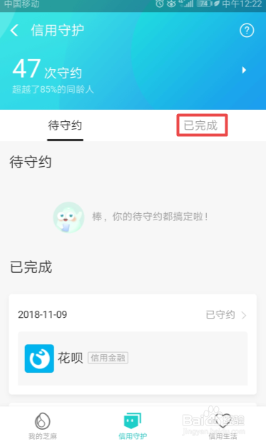 支付宝如何查看我们的已完成的守约