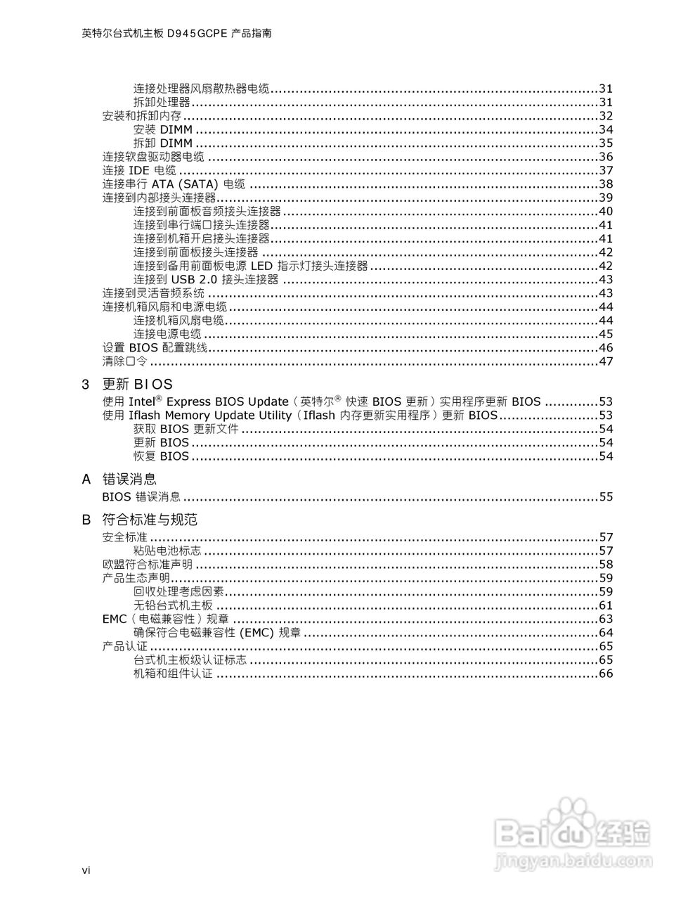 英特尔D945GCPE型主板说明书:[1]