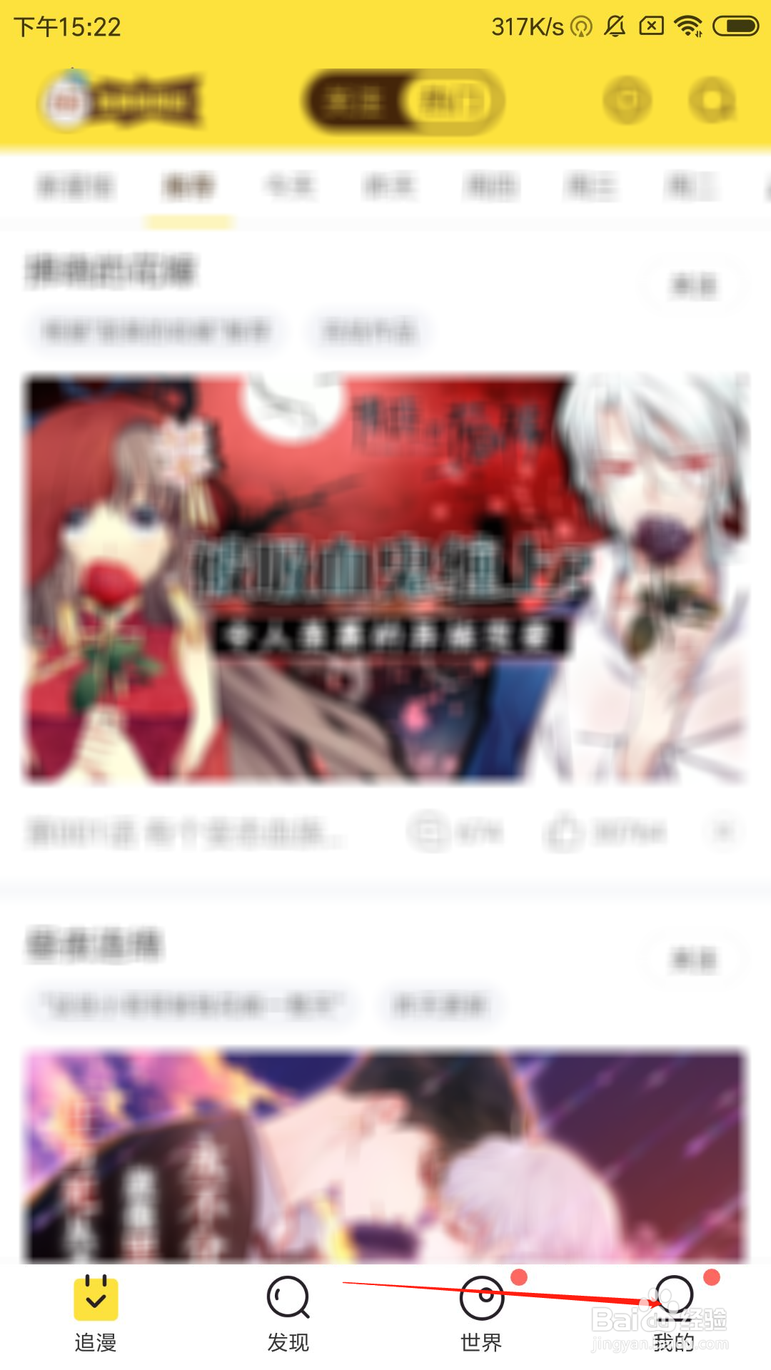快看漫画app怎么添加屏蔽关键词