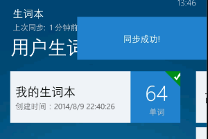 WP(window phone)必应词典 如何同步生词本