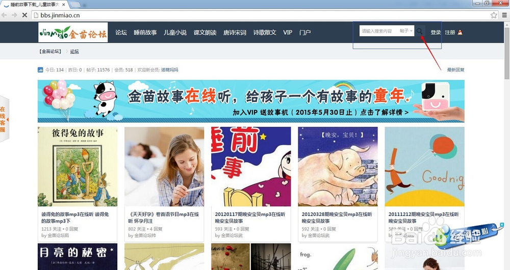 如何在金苗论坛搜索睡前故事