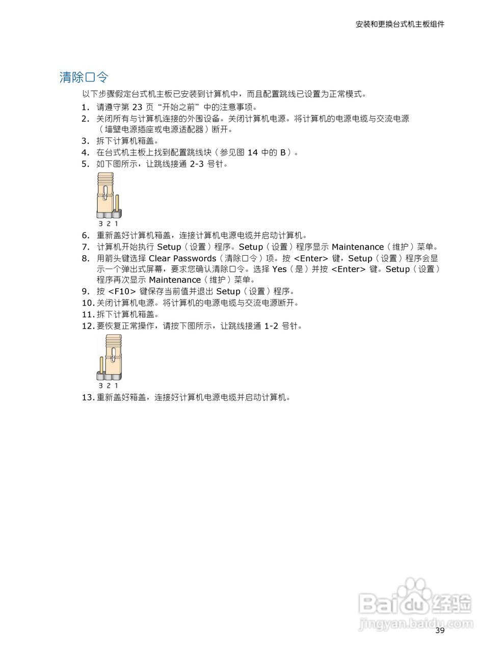 英特尔D201GLY2型主板说明书:[4]