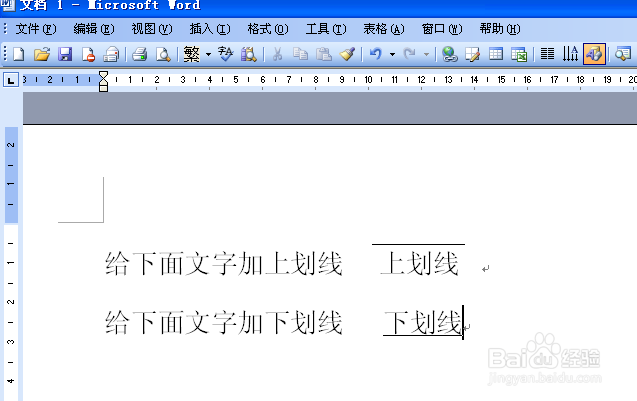word文档中如何给文字加上划线或下划线