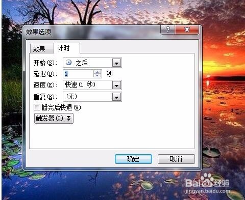 PPT在同一页里怎么做几个飞行动画