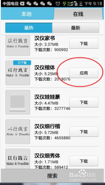 如何修改手机字体