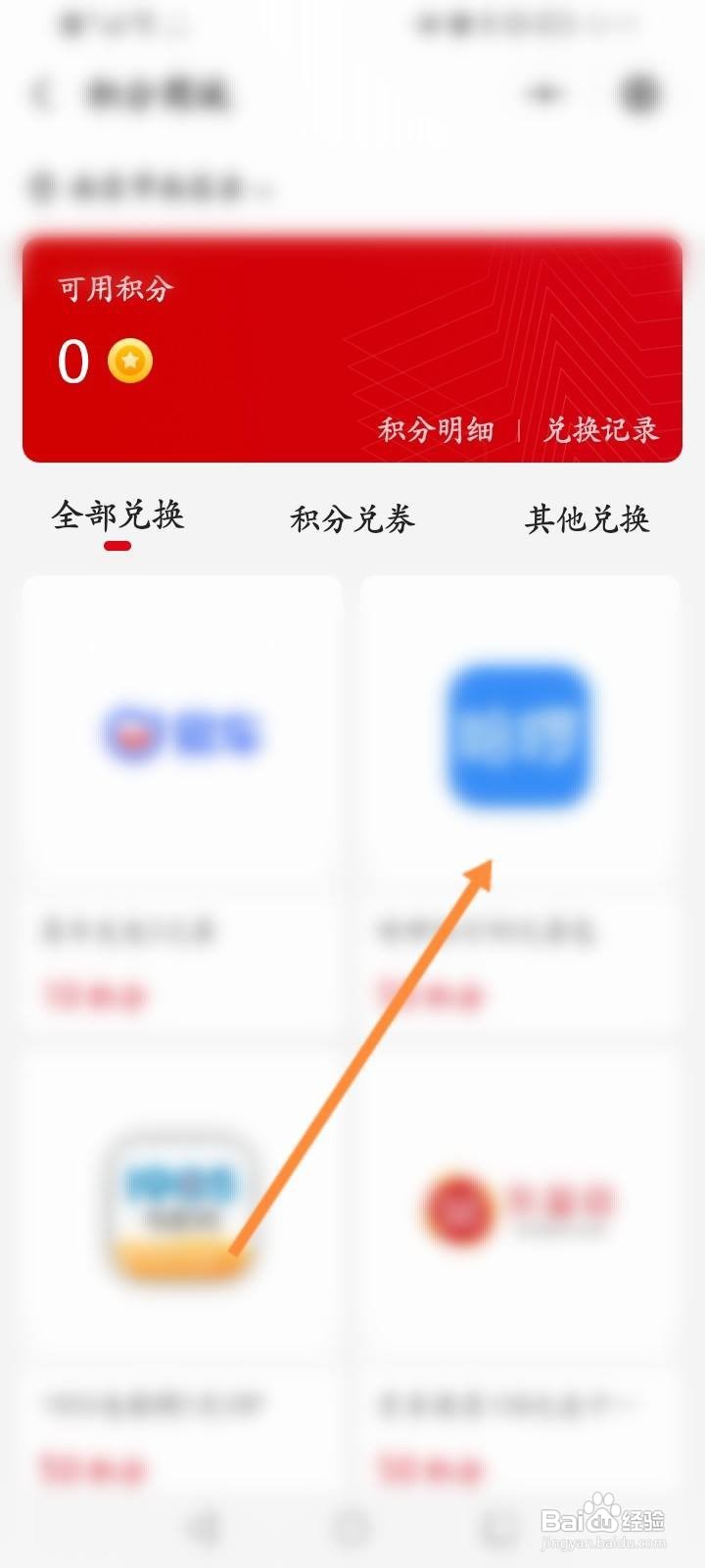 家乐福怎么使用积分兑换优惠劵