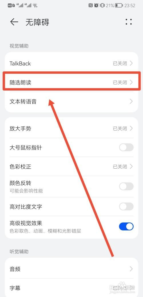 华为手机处于朗读模式如何解除