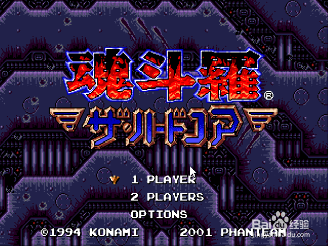 魂斗罗的游戏玩法